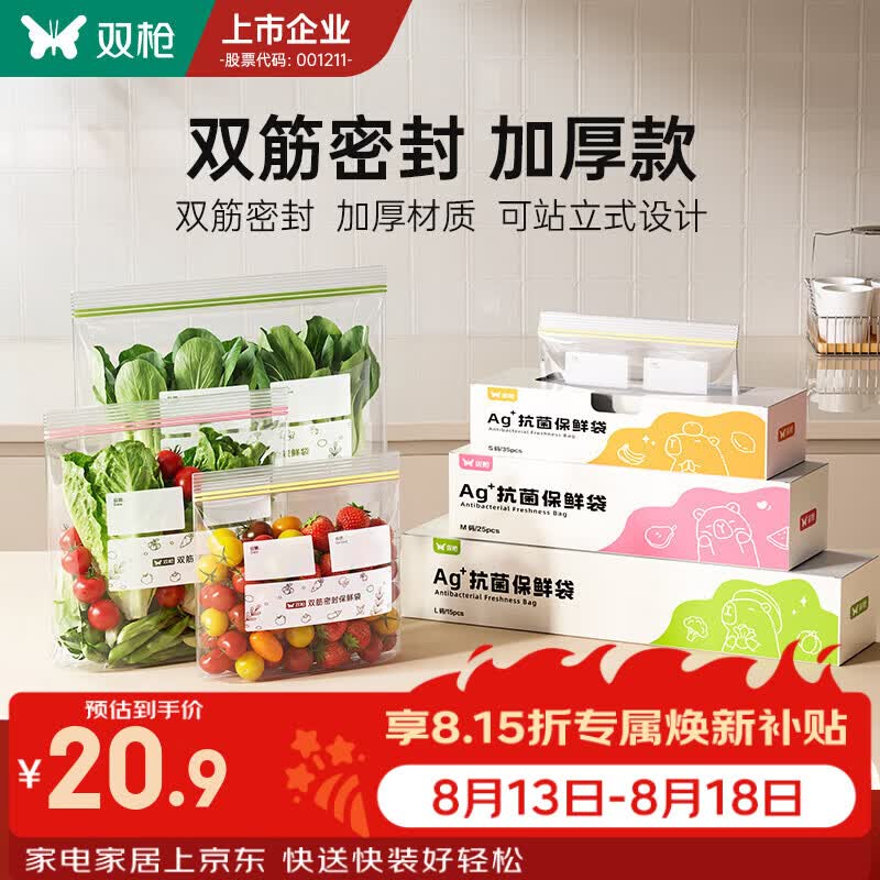 双枪（Suncha）保鲜袋密封袋食品级家用分装袋可冷冻专用食品袋塑封袋自封袋 热卖推荐【双筋特厚】大+中+小(共75只)