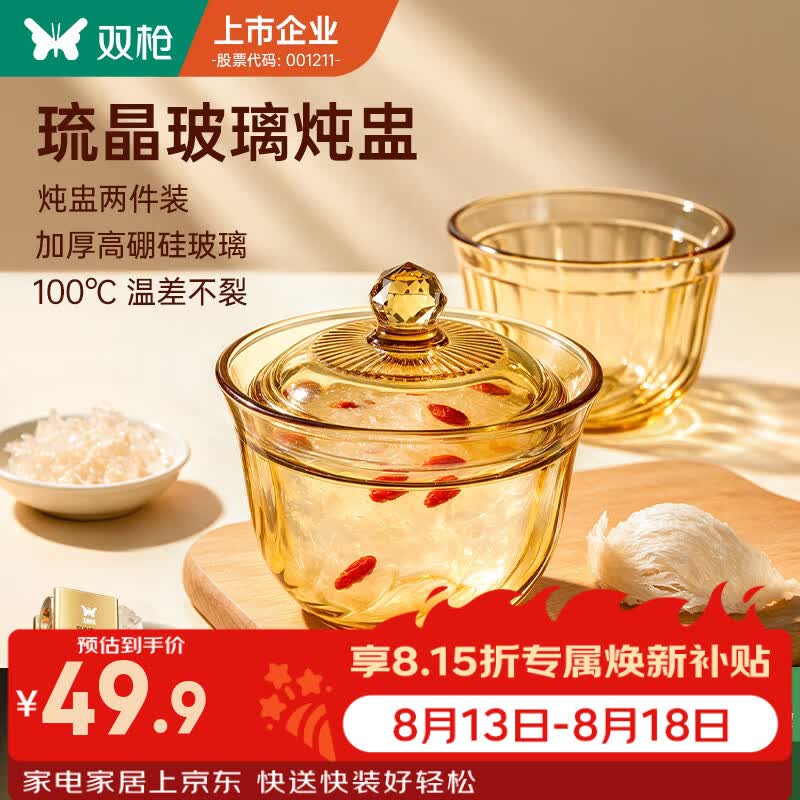 双枪（Suncha）琉晶玻璃炖盅家用瓦罐炖煮汤锅隔水小炖盅带盖蒸蛋燕窝宝宝辅食 【两件组】琉晶炖盅--隔水炖 | 高硼硅玻璃 450ml