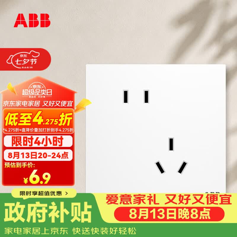 ABB开关插座面板 盈致系列白色86型10A斜五孔 错位二三极插座 CA205N