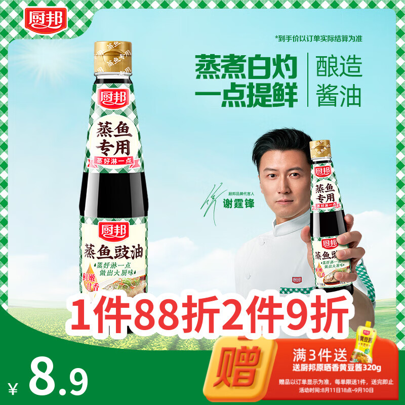 厨邦酱油 蒸鱼豉油 生抽 酱油 【黄豆酱油】420ml 酿造酱油 蒸煮调料