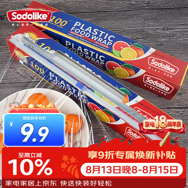 Sodolike尚岛一次性耐高温保鲜膜带滑刀100米*30cm盒装易撕取PE微波炉冰箱