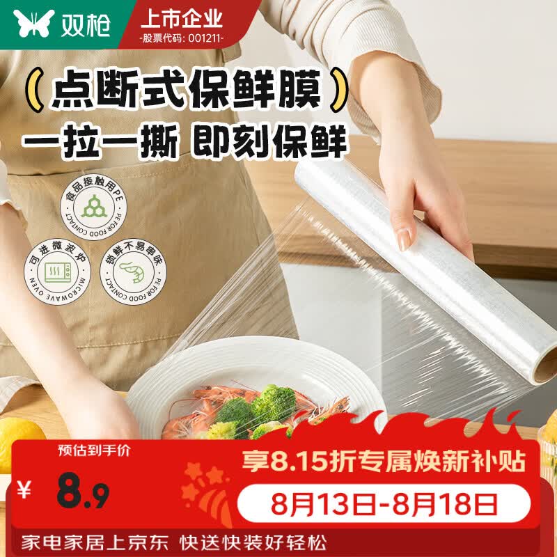 双枪加厚一次性点断式保鲜膜食品级家用免撕切割器商用大卷耐高温 保鲜膜中号1卷