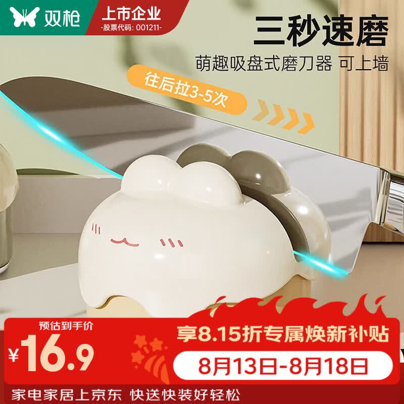 双枪（Suncha）【三秒速磨】萌趣吸盘磨刀器家用厨房磨菜刀剪刀工具快速磨刀石 落日黄-萌耳磨刀器【吸盘式 精钢速磨】