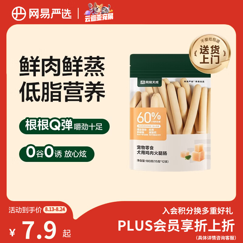 网易严选宠物零食狗狗通用零食鸡肉火腿肠 180g/袋