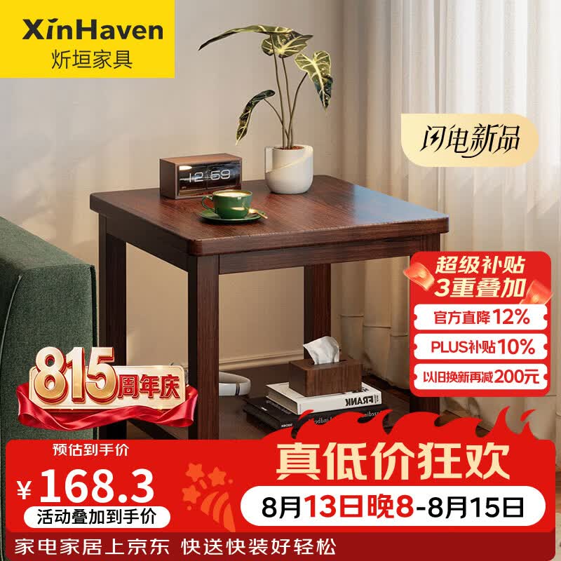 炘垣（XINHAVEN）实木边几沙发边桌小茶几简约双层角几客厅家用小桌子床头置物架