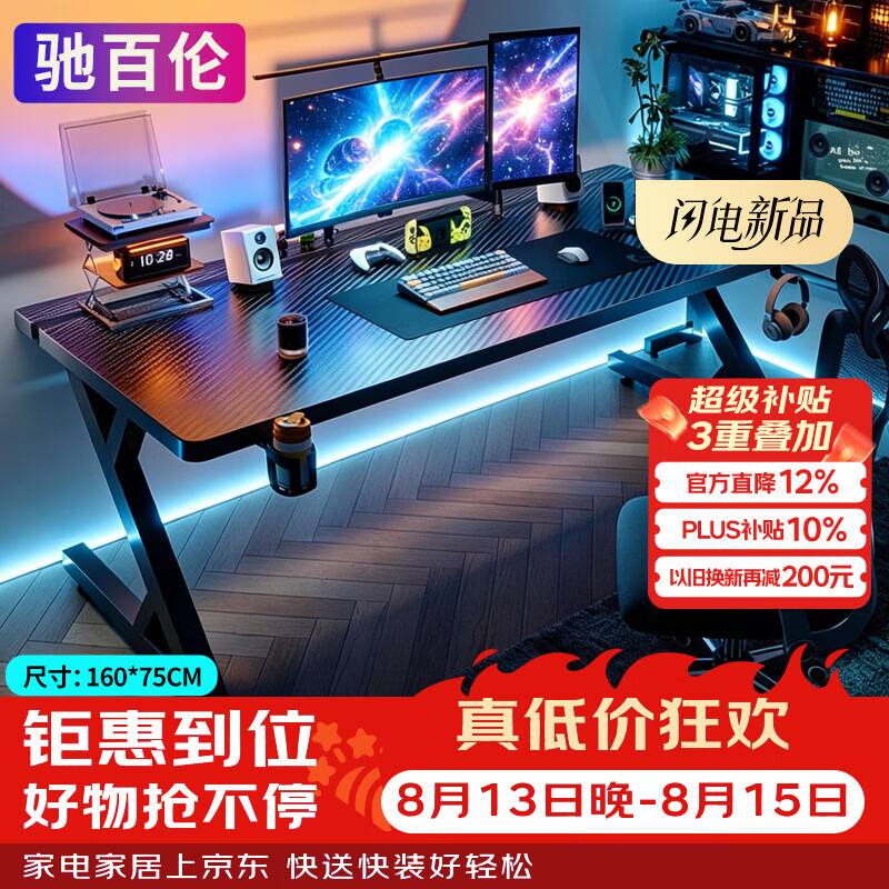 驰百伦电脑桌台式家用分段线槽电竞桌小户型卧室书桌可装机械臂游戏桌子