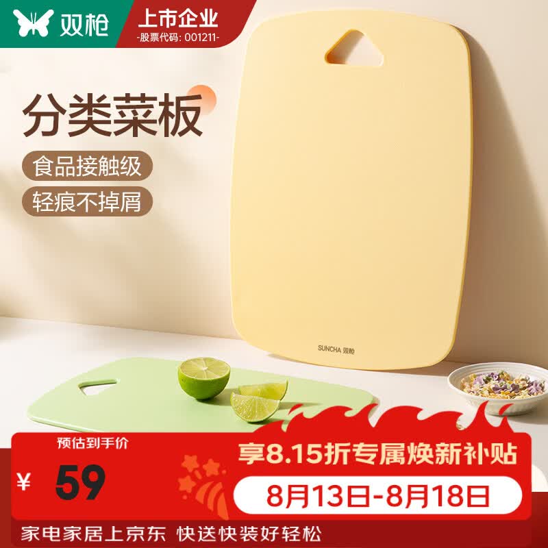 双枪抗菌防霉菜板家用PP砧板水果切菜板专用宝宝辅食品级厨房案板 【中号果绿色】水果/生肉板
