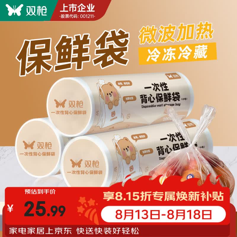 双枪保鲜袋食品级家用密封袋真空袋自分装袋大卷加厚一次性塑料袋 小号装3卷300只