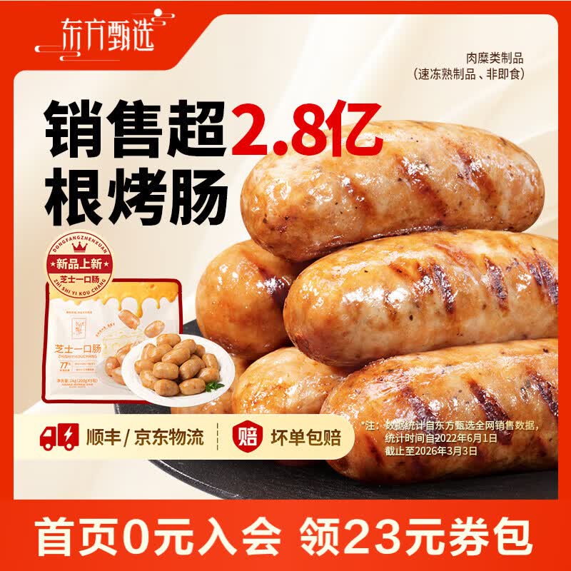 东方甄选爆汁烤肠黑胡椒香肠高肉添加量肉肠空气炸锅食材早餐半成品年货 【到手24根】原味黑猪肉烤肠*3盒 1.2kg