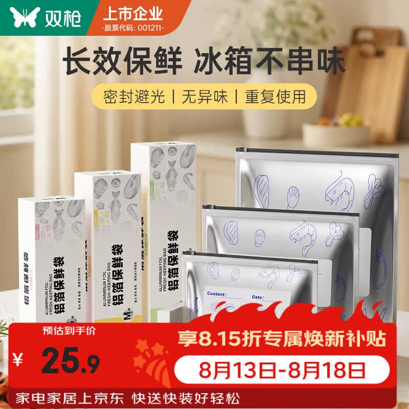 双枪铝箔密封袋食品级家用保鲜袋冰箱冷冻专用分装袋冷冻肉自封袋 热卖首推【大1+中1+小1】3盒共30只