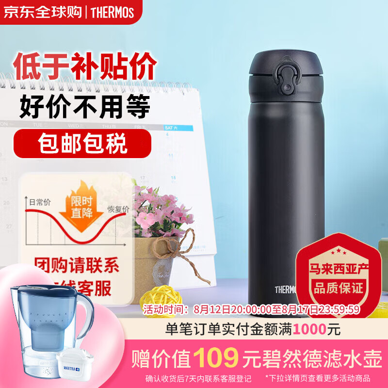 膳魔师（THERMOS）不锈钢保温杯保冷杯500ml车载水杯男女士学生杯子礼物JNL-502
