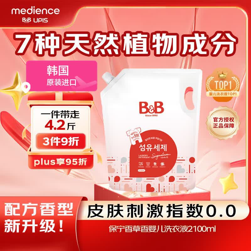 保宁（B&B）婴儿洗衣液儿童宝宝专用 内衣洗2100ml袋装 韩国进口