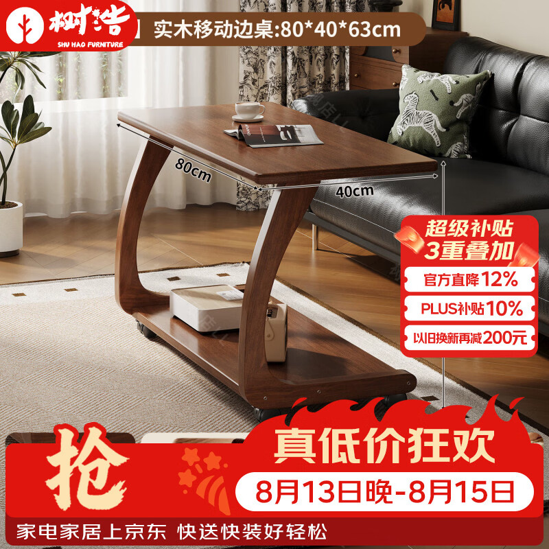 树浩边桌客厅沙发边几可移动茶桌茶台办公工作台小户型置物架简约桌子 80cm胡桃木色【AAA级橡胶木】净味水性漆