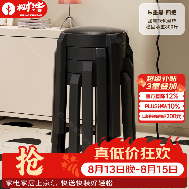 树浩塑料凳子家用可叠放小圆凳客厅待客备用软包凳餐厅加厚耐用高板凳 四把装-春不晚【凳面加宽-长玻纤加强款】坐坏包赔