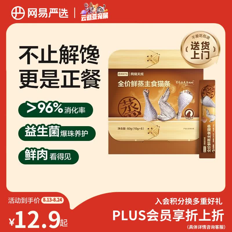 网易严选全价鲜蒸主食猫条猫咪零食猫湿粮成猫幼猫罐头乌鸡味10g*6条