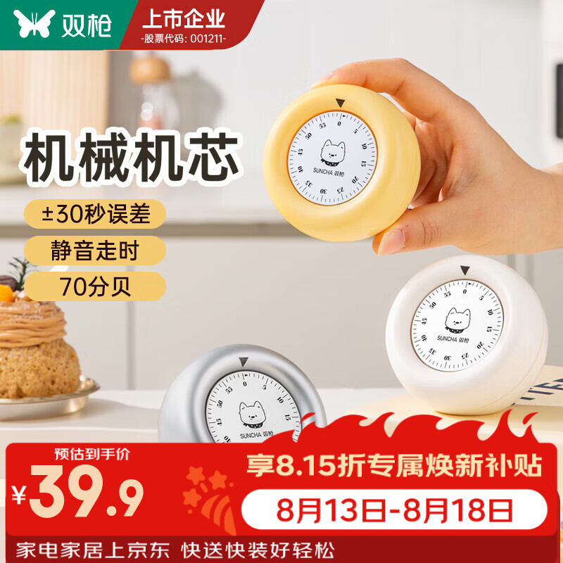 双枪（Suncha）定时器机械磁吸计时器厨房专用小学生自律神器闹钟计时提醒器 奶油黄