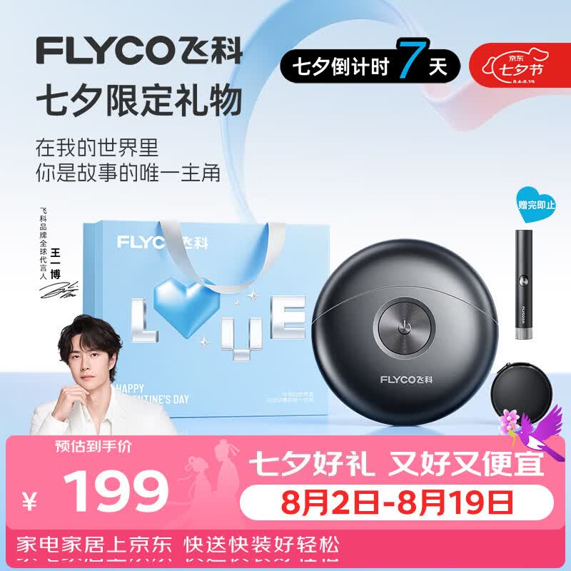 飞科【七夕礼物】小飞碟剃须刀FS891男士电动刮胡刀便携生日节日送男生朋友老公父亲【价低头部主9折】