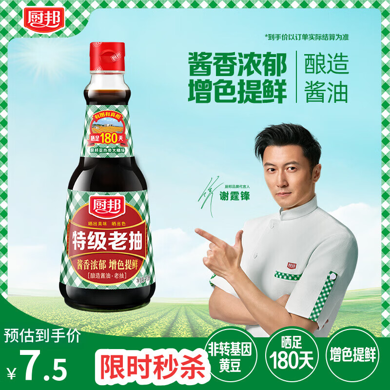 厨邦酱油 老抽系列 特级老抽【特级酱油】410ml 增色提鲜 红烧酱油