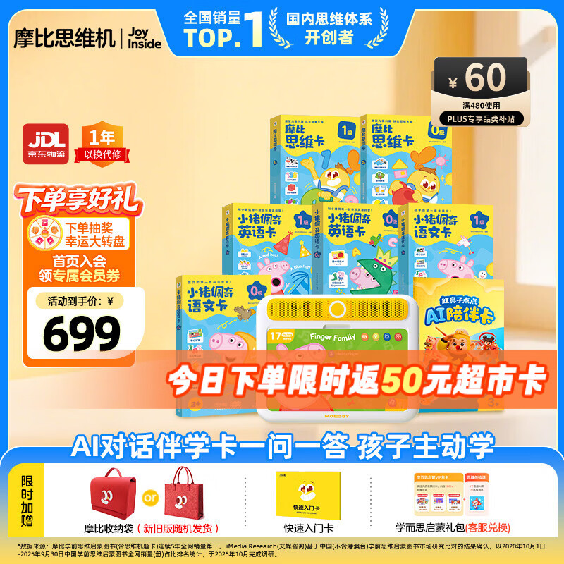 学而思摩比思维机早教机学习机益智玩具男孩女孩生日礼物2岁+红鼻子AI卡