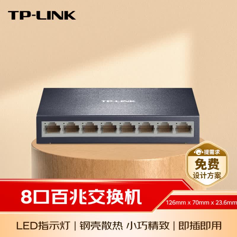 普联(TP-LINK) 8口百兆交换机 监控网络网线分线器 分流器 金属机身 TL-SF1008D