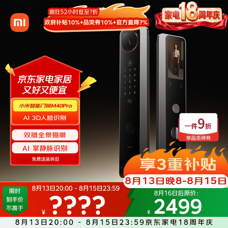 小米智能门锁 M40 Pro 人脸锁掌静脉锁 指纹锁 电子锁防盗门锁