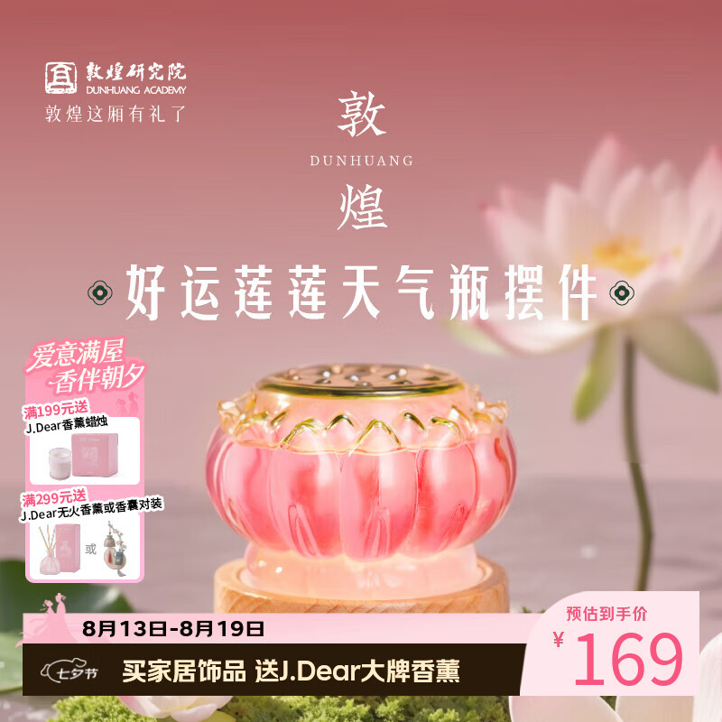 敦煌研究院 好运莲莲天气瓶小夜灯 博物馆文创创意摆件生日生日新年礼物