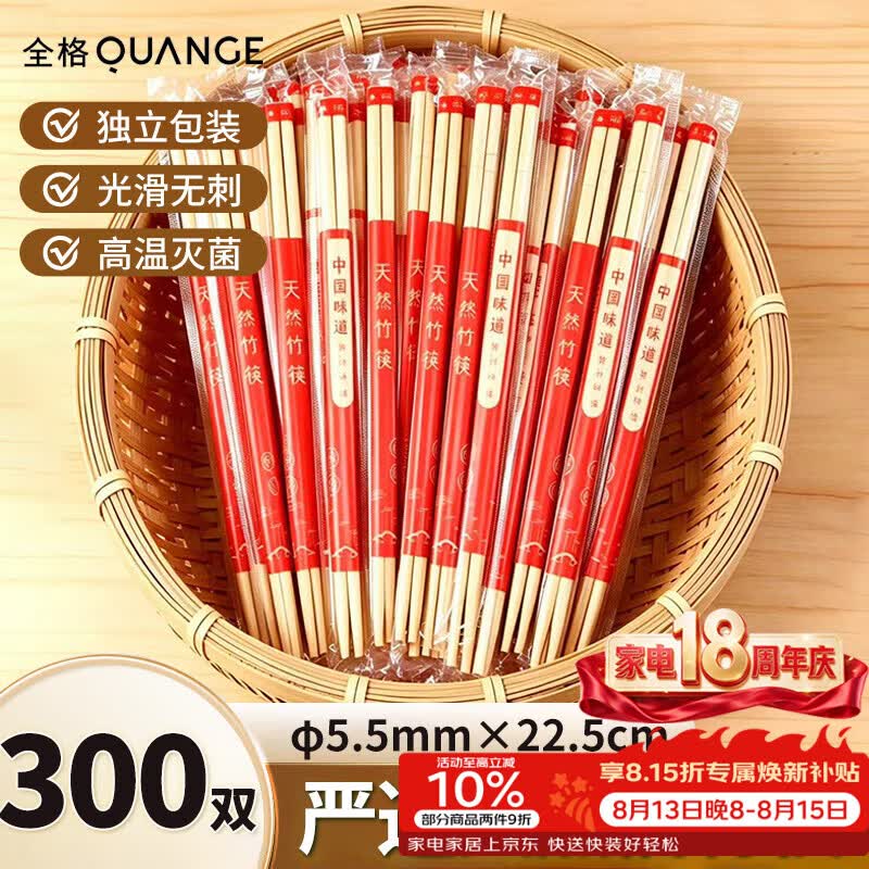 全格（QUANGE）一次性筷子食品级独立包装5.5*22.5cm300双家用竹筷打包方便餐具