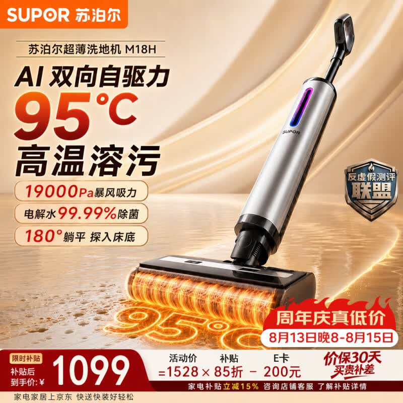 苏泊尔（SUPOR）洗地机【95℃高温洗烘】洗拖吸一体机家用手持自动清洗智能语音电解水除菌 拖地机扫地机器人 M18H