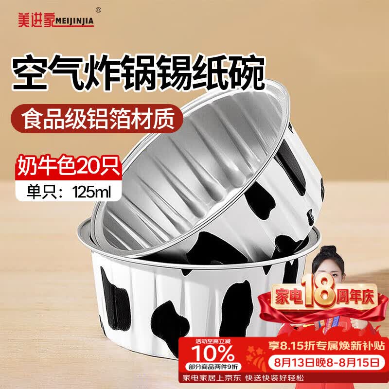 美进家（MEIJINJIA）锡纸碗20只蛋糕模具烘焙布丁蒸发糕模具空气炸锅专用锡纸杯圆形