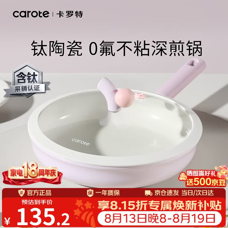 卡罗特平底锅有钛不粘锅家用陶瓷牛排煎锅煎蛋锅煎饼锅电磁炉专用锅 【钛陶瓷不粘】深煎锅 24cm