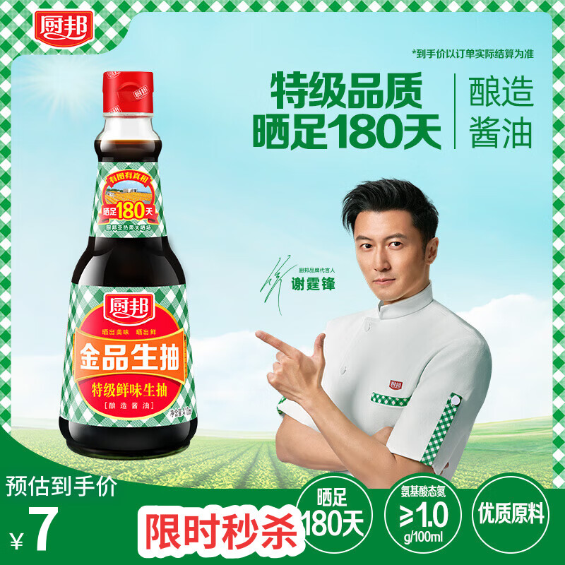 厨邦酱油 金品系列 生抽 酱油【特级黄豆酱油】410ml 酿造酱油 调味品