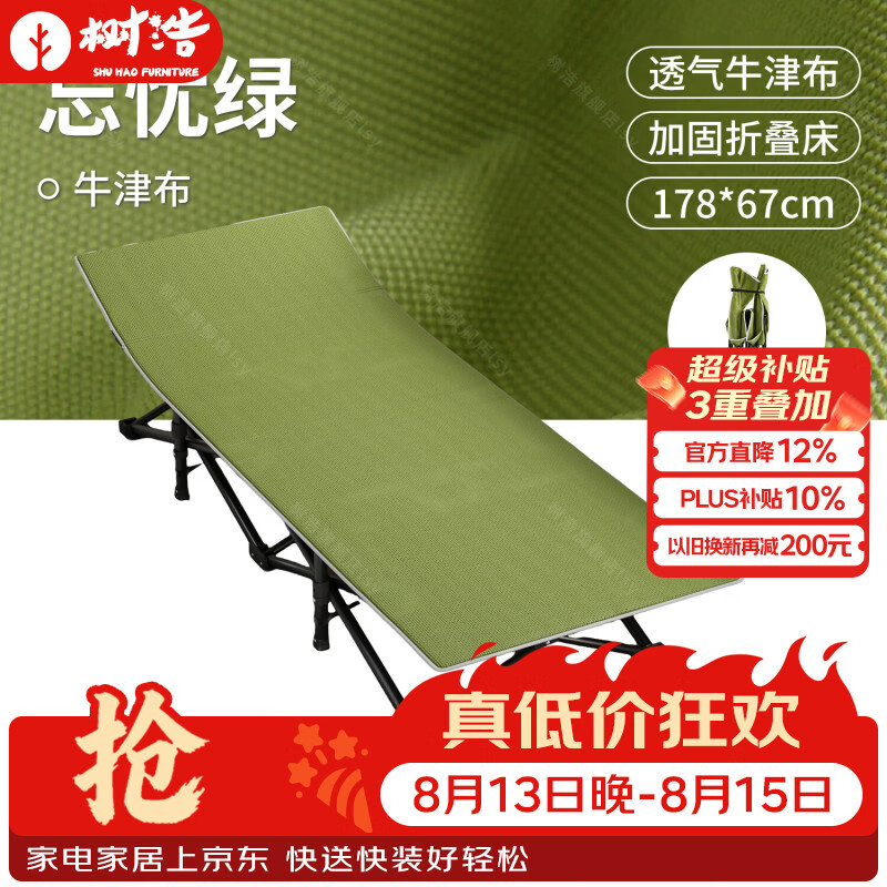 树浩简易单人床午休折叠床家用午睡躺椅办公室午睡神器便携医院陪护床 【促销薄款】178*67忘忧绿