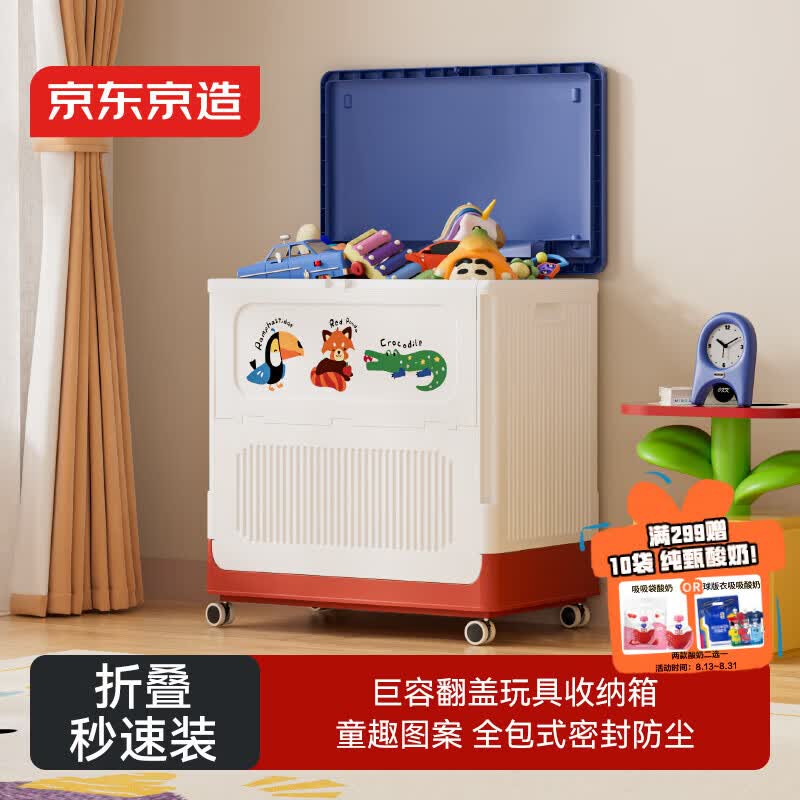 京东京造 【巨能装】收纳箱 可折叠翻盖带轮玩具箱大容量 64*67*40 cm