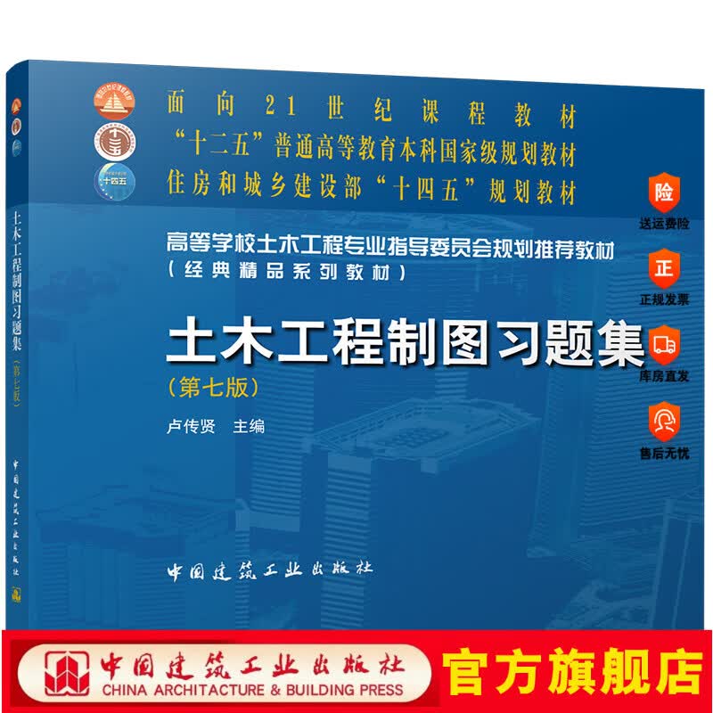 土木工程制图习题集（第七版）
