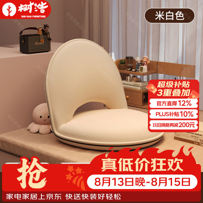 树浩折叠座椅床上靠背椅懒人沙发榻榻米卧室飘窗儿童小沙发椅地上坐垫 【特惠款】灯芯绒+多档可调-米白色