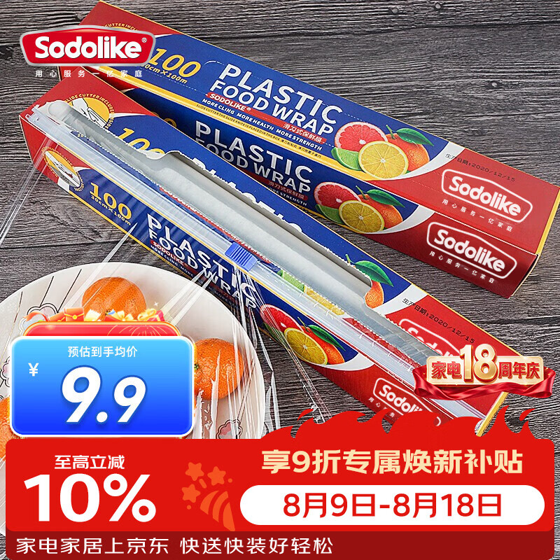 Sodolike尚岛一次性耐高温保鲜膜带滑刀100米*30cm盒装易撕取PE微波炉冰箱