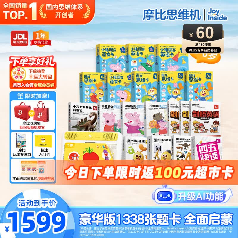 学而思摩比思维机AI版早教机学习机益智玩具男孩女孩生日礼物2-6岁