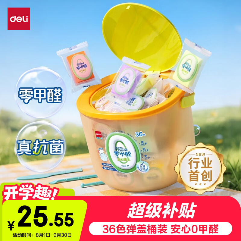 得力零甲醛超轻粘土36色 17.95元 - 86线报