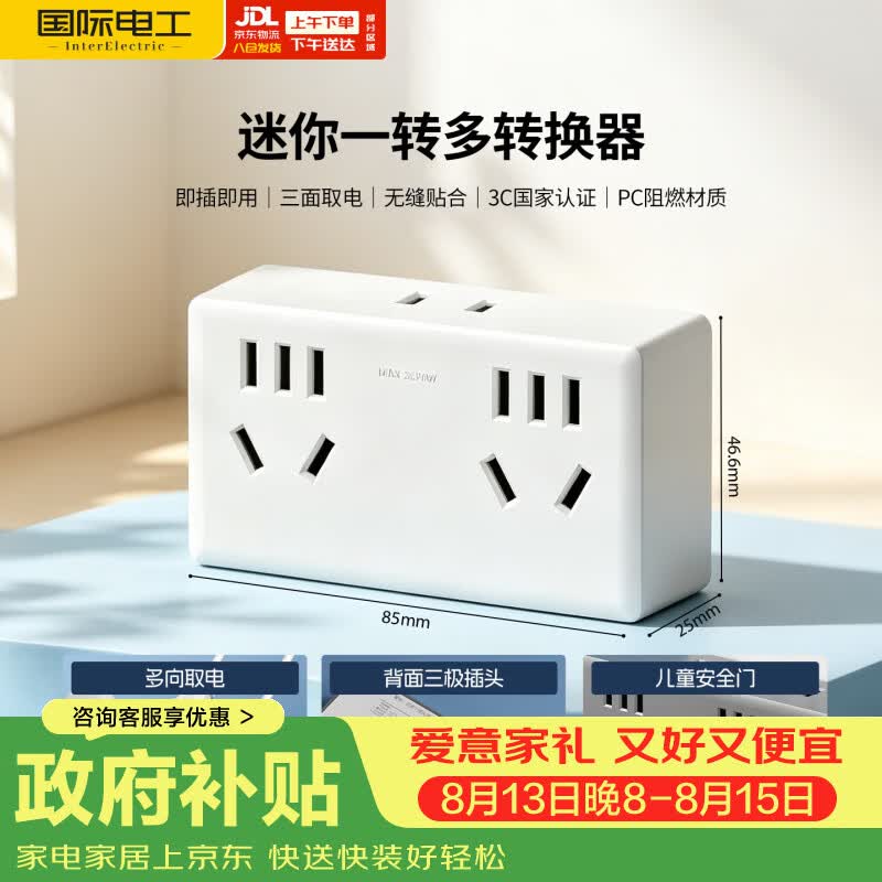国际电工一转多孔位转换器插座电源扩展插排 一转五孔【三面取电】白色