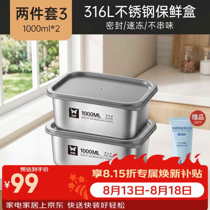 双枪（Suncha）不锈钢保鲜盒家用防摔隔热防烫餐具316L [性价比]1000ml两件套 赠清洁膏