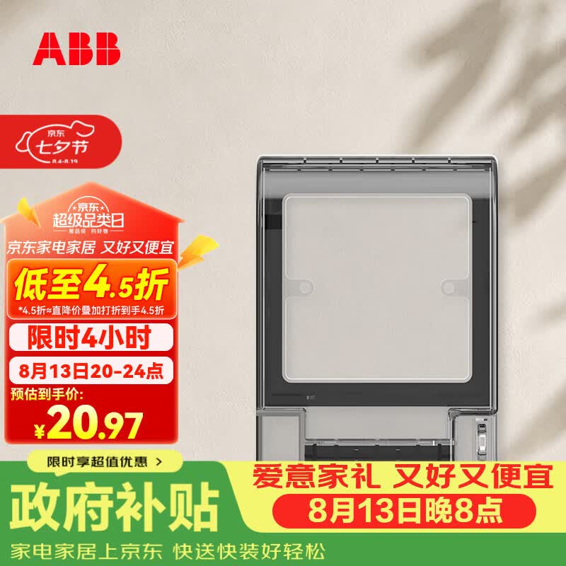 ABB透明IP55级防水盒防溅盒开关面板面罩双卡扣可90°悬停 WSC101