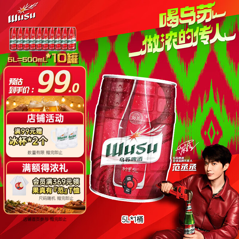 乌苏啤酒（wusu）大红乌苏烈性精酿小麦啤酒5L桶装京东自营