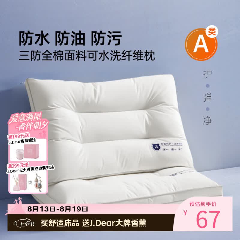 多喜爱A类全棉三防中枕74*48cm 56.4元，多喜爱零压深睡记忆枕芯60*40cm 101.7元 - 86线报