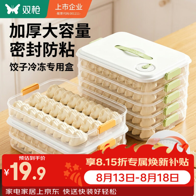 双枪（Suncha）【分层收纳】饺子盒冰箱冷冻专用家用食品级收纳水饺保鲜盒装馄饨 【薄荷绿】防粘饺子盒  一层一盖