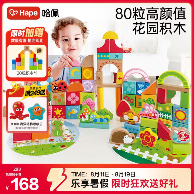 Hape(德国)儿童积木玩具木质大颗粒宝宝花园积木宝宝生日礼物E8312