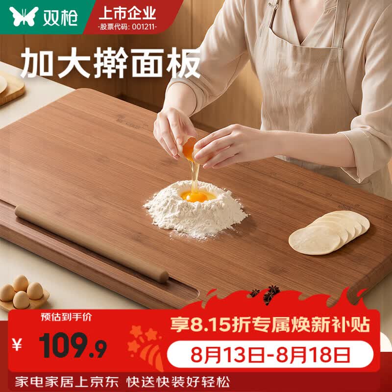 双枪竹案板防霉抗菌板食品级擀面板家用和面板实木切菜板厨房揉面砧板 【0漆0蜡】66*43*1.7cm【赠擀面杖+切面刀】