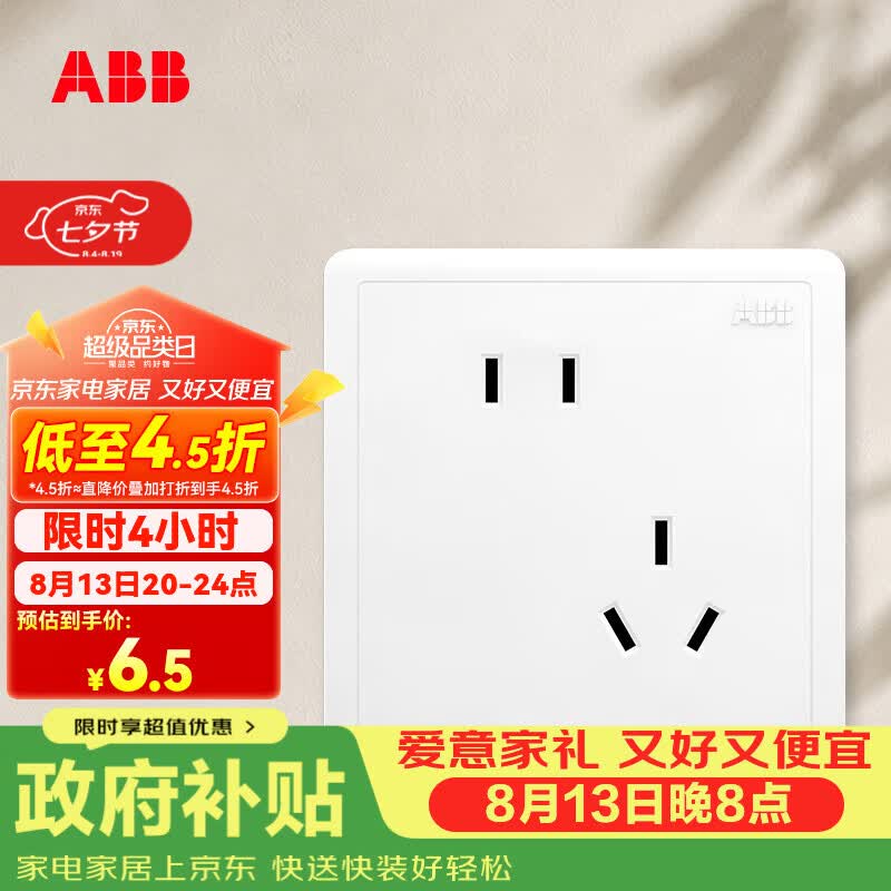 ABB开关插座面板 远致系列白色86型10A错位斜五孔插座 AO207N
