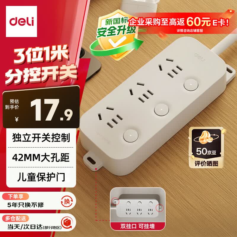 得力（deli）新国标3C认证插座 插线板/插排/排插/插板/接线板/拖线板延长线 独立开关 分控3位1米 LU5055(01)