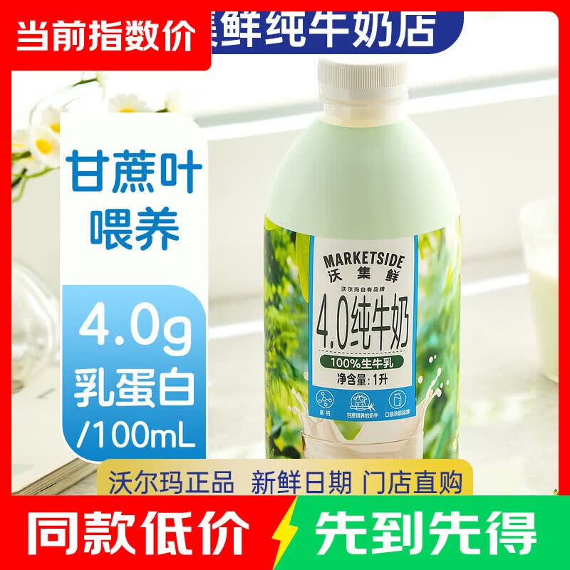 沃集鲜4.0纯牛奶1L绿瓶100%生牛乳高钙高蛋白早餐沃尔玛超市代购 绿瓶4.0纯牛奶1瓶*1L【尝鲜】