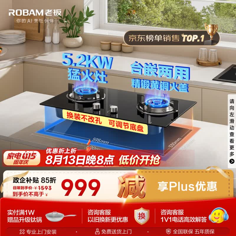 老板（Robam）【超级性价比爆品】20B2A燃气灶天然气煤气灶双灶嵌入式可调节灶具家用灶具以旧换新上门安装